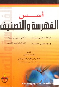 أسس الفهرسة والتصنيف